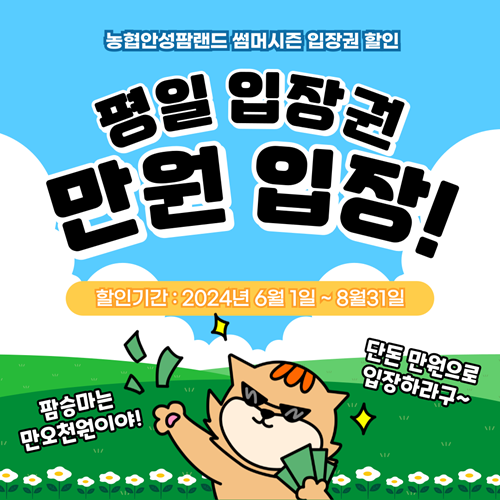 평일 입장권 할인